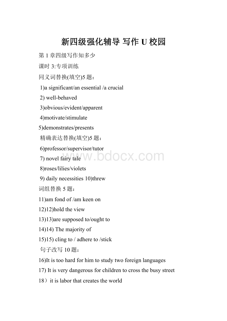 新四级强化辅导 写作 U校园.docx_第1页