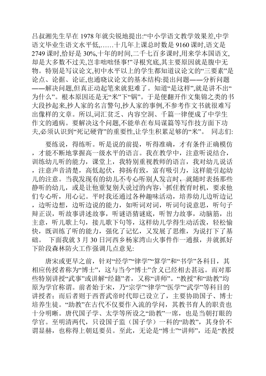 全县森林防火工作会议讲话稿范文资料.docx_第2页