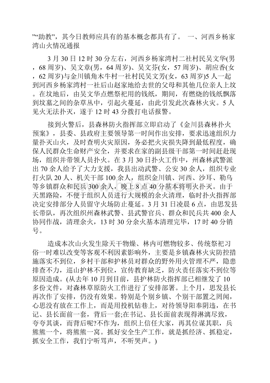 全县森林防火工作会议讲话稿范文资料.docx_第3页