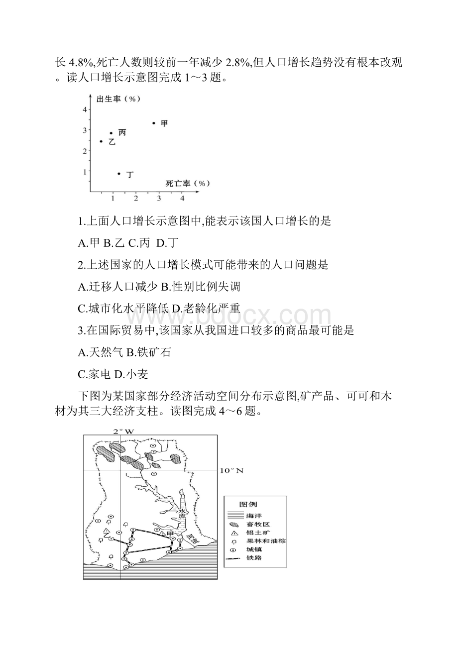 湖北省宜昌市东湖高中宜都二中届高三联考文科综合试题含答案.docx_第2页