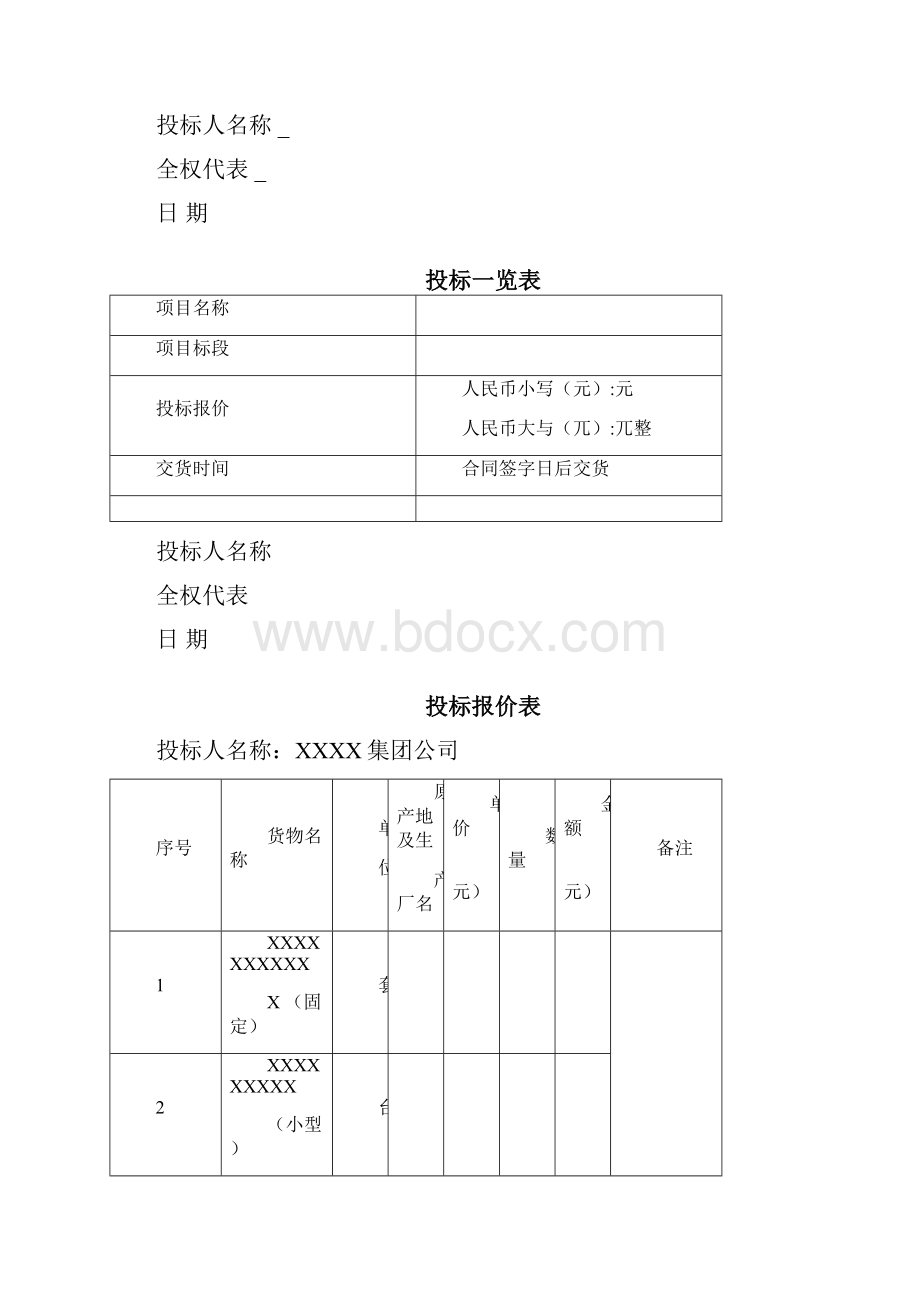 投标函范文.docx_第2页