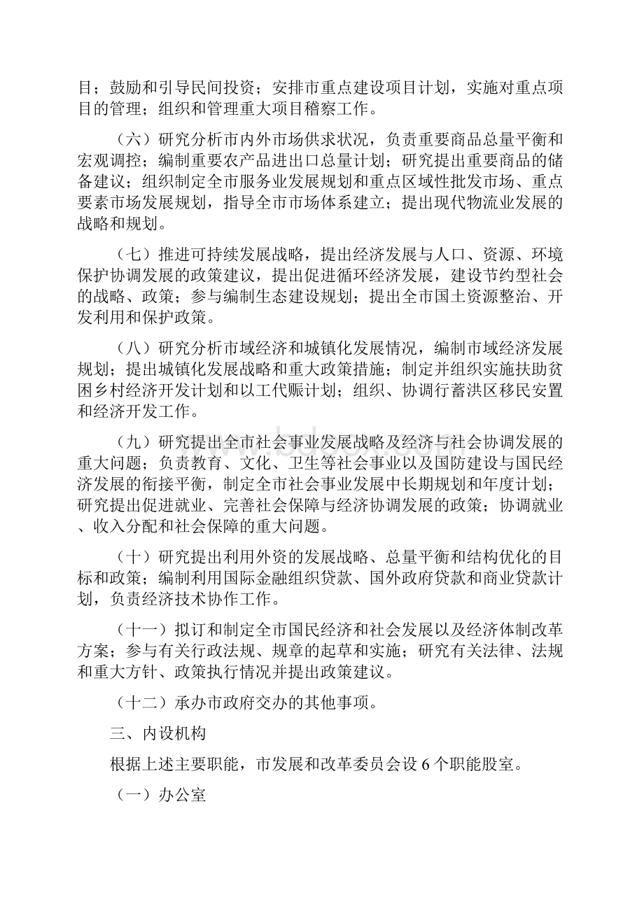 发改委职能配置内设机构和职能.docx_第3页