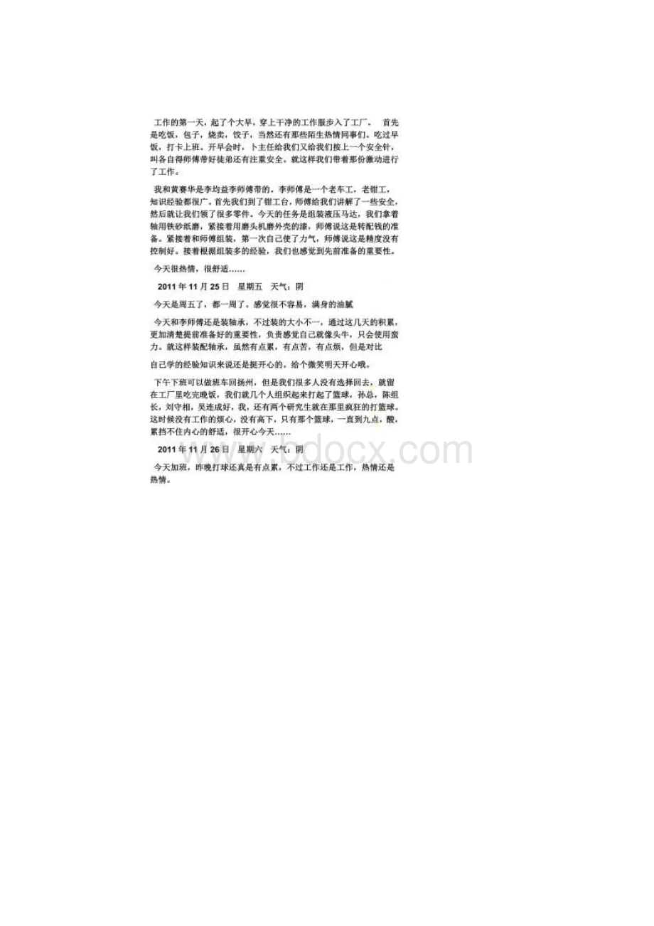 实习日记范文40篇.docx_第3页