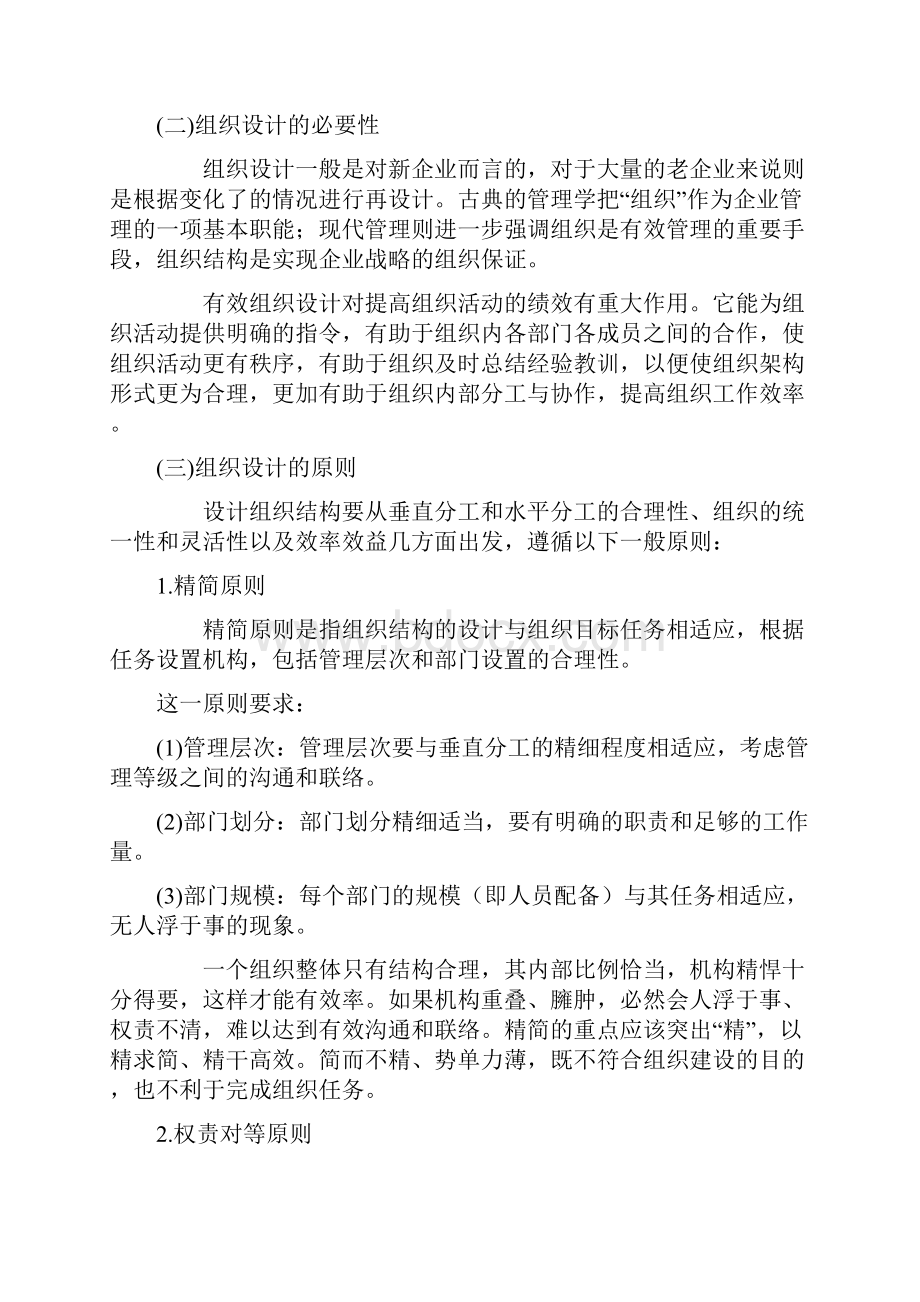 组织设计与人力资源规划第三章组织设计.docx_第2页