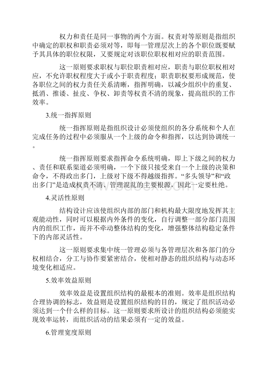 组织设计与人力资源规划第三章组织设计.docx_第3页