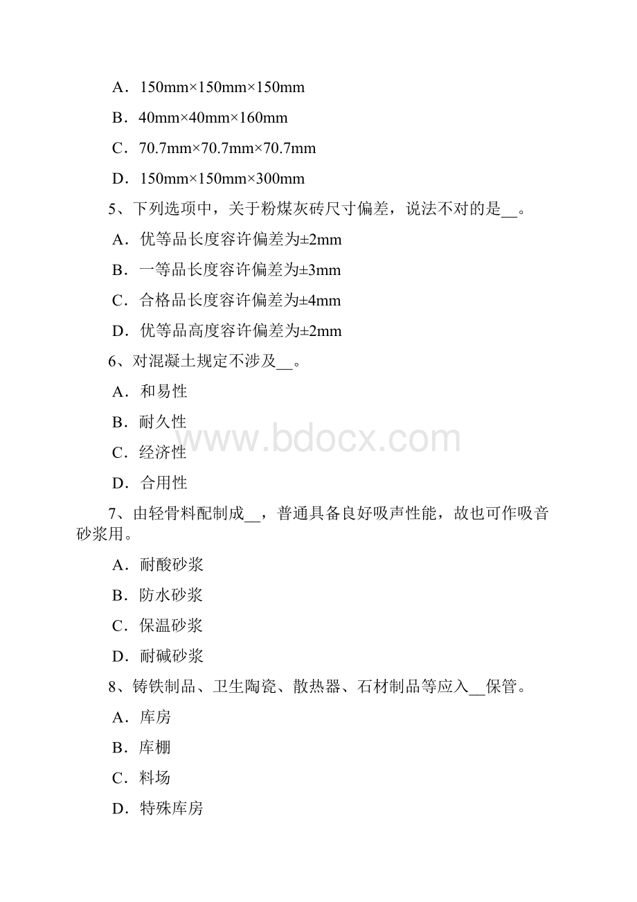 陕西省建筑工程材料员试题.docx_第2页