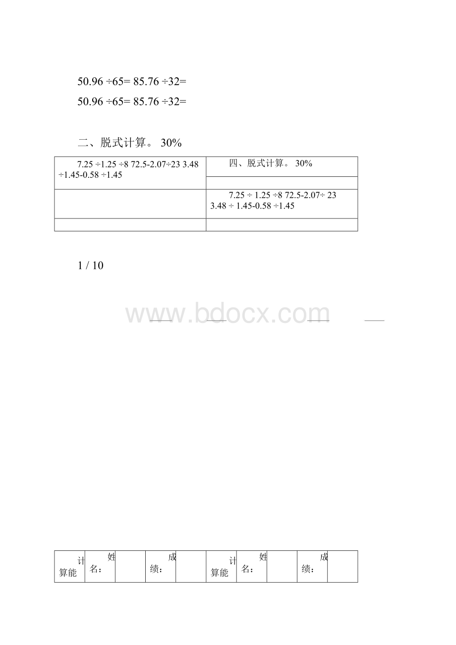 人教版本小学五年级的上册的小数除法计算专项练习doc.docx_第2页