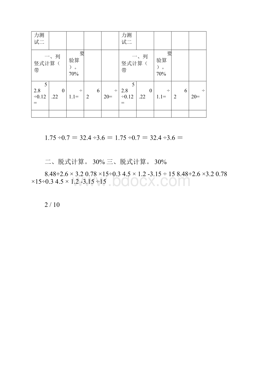 人教版本小学五年级的上册的小数除法计算专项练习doc.docx_第3页