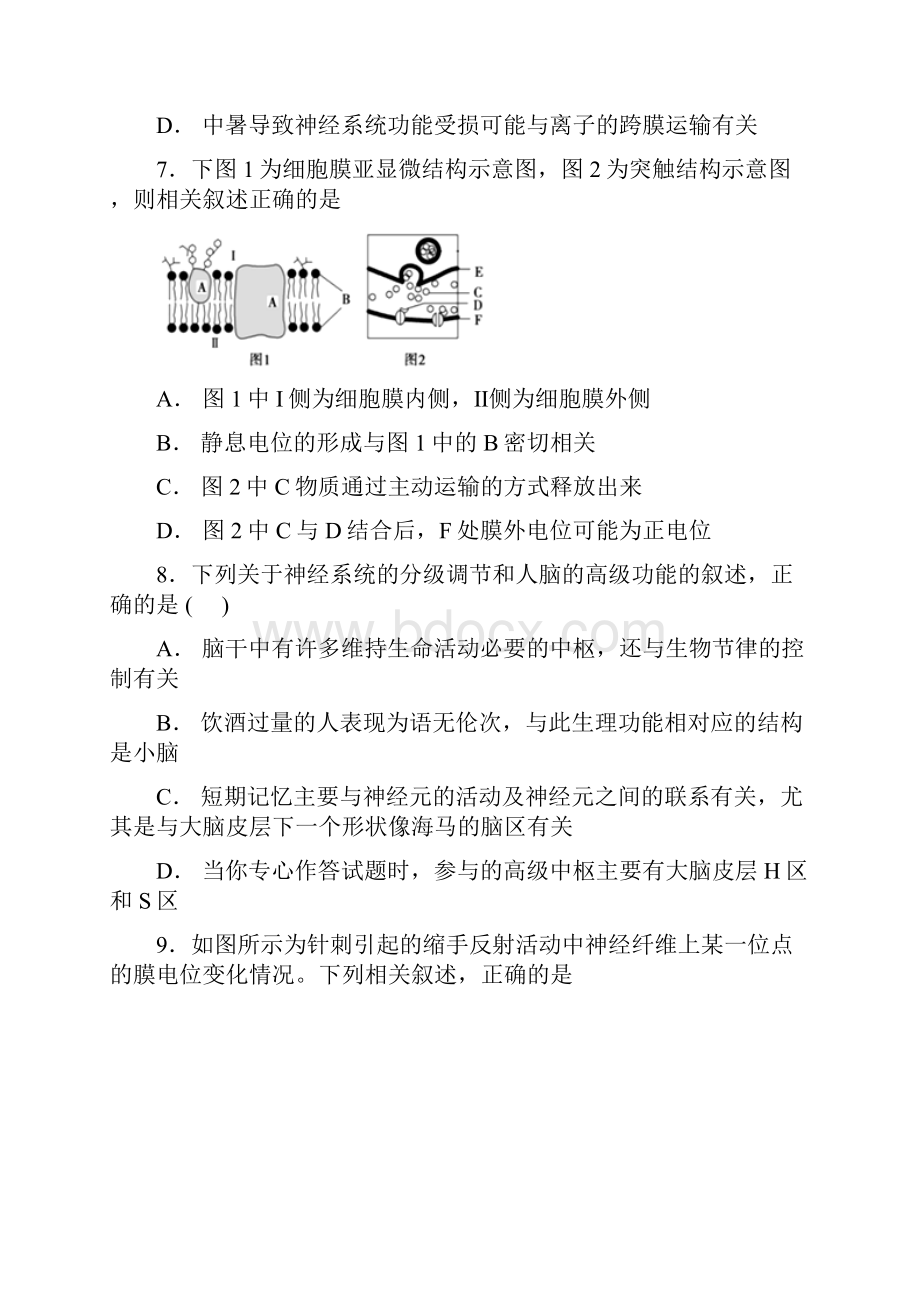 高中生物必修三章练习题.docx_第3页