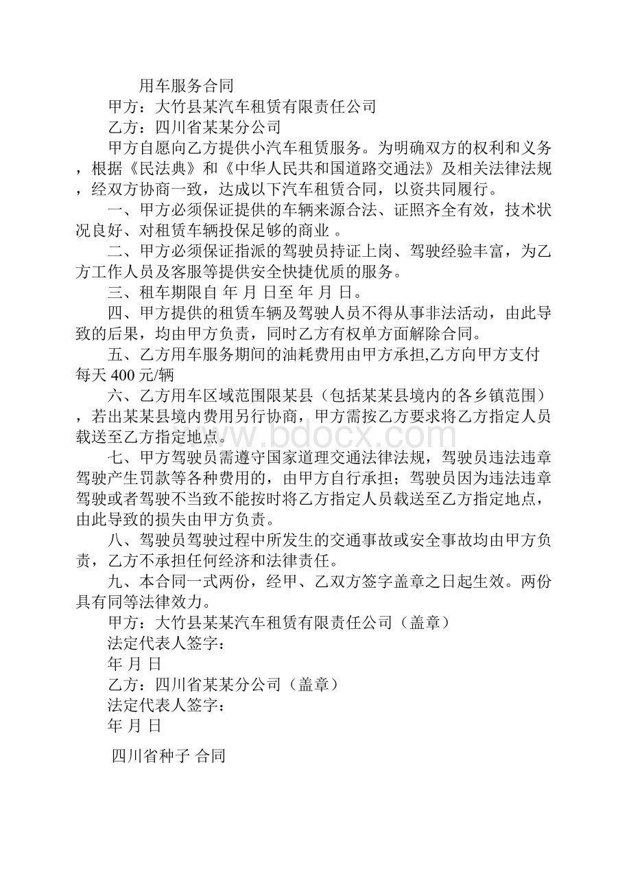 小汽车转让协议书常用版.docx_第2页