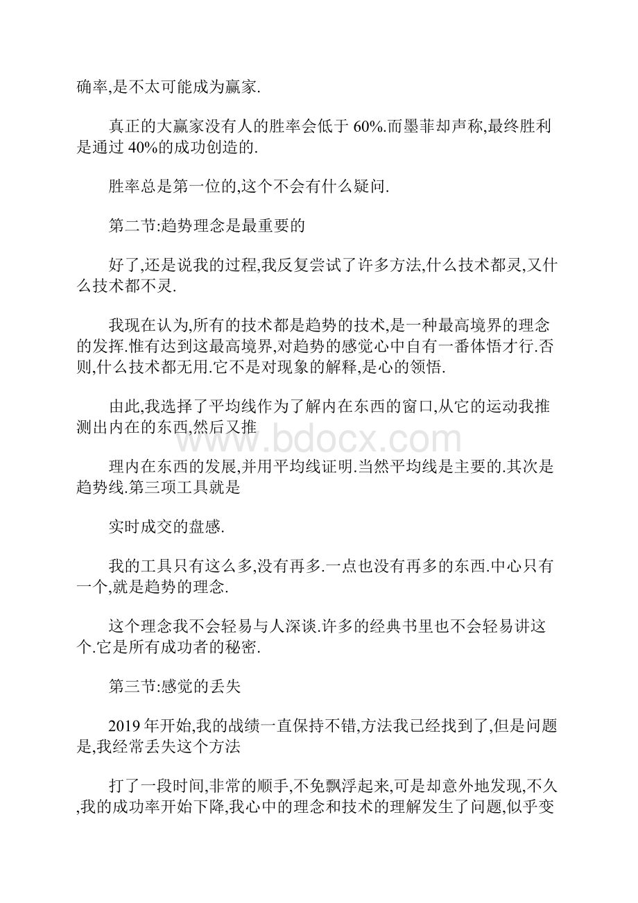 一年的时间炒期货从2万到30万的经历共12页.docx_第2页