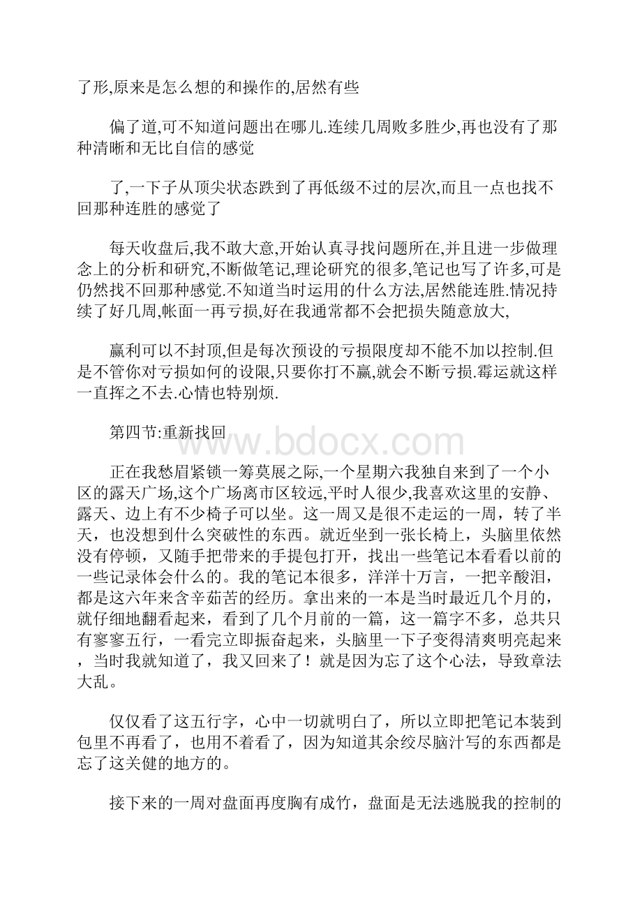 一年的时间炒期货从2万到30万的经历共12页.docx_第3页