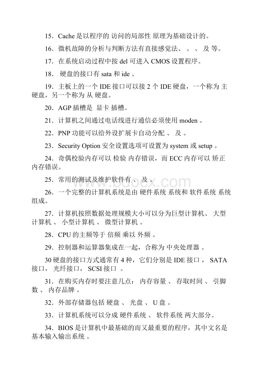 计算机组装和维护复习试题分析范文.docx_第2页