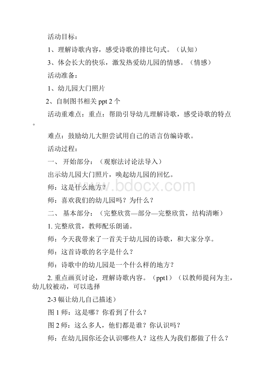 大班优秀社会教案.docx_第3页