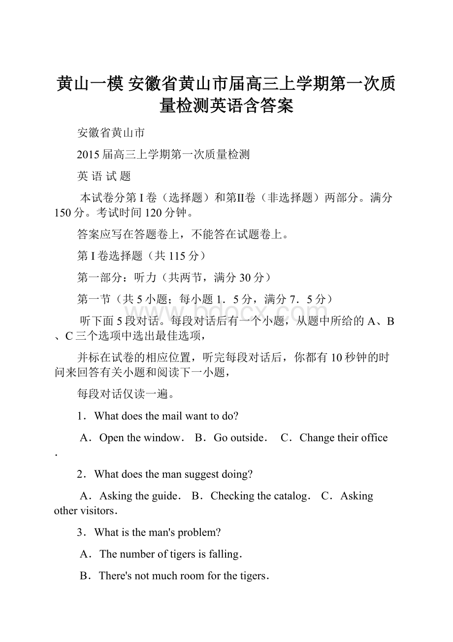 黄山一模 安徽省黄山市届高三上学期第一次质量检测英语含答案.docx_第1页