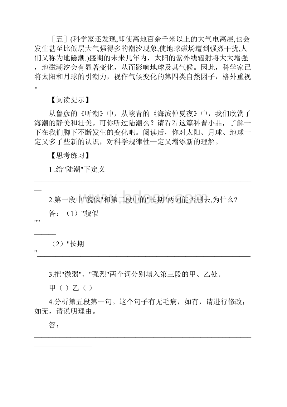 初中语文课外阅读精选说明文.docx_第2页