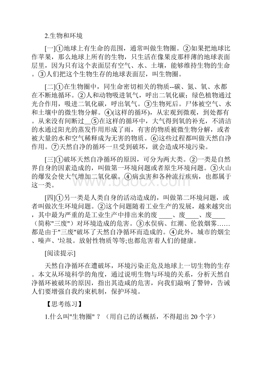 初中语文课外阅读精选说明文.docx_第3页