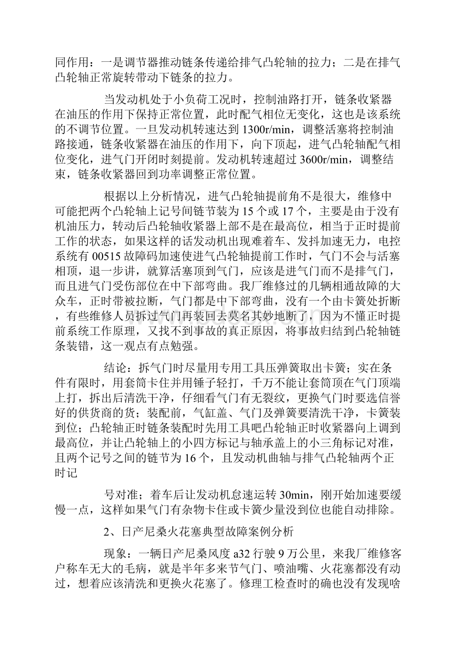 汽车维修技师技术工作总结精选多篇.docx_第3页