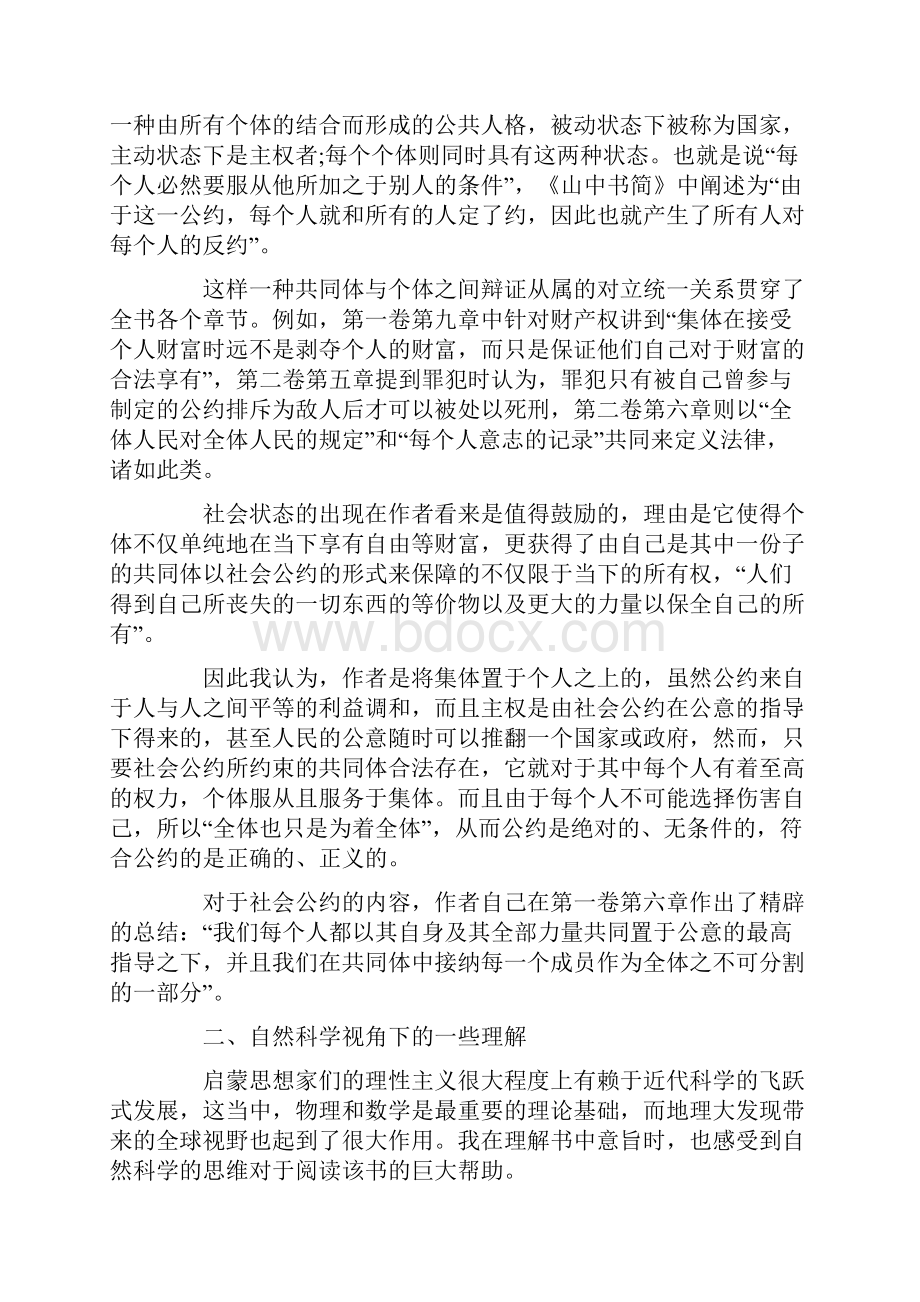 《社会契约论》读书笔记.docx_第3页