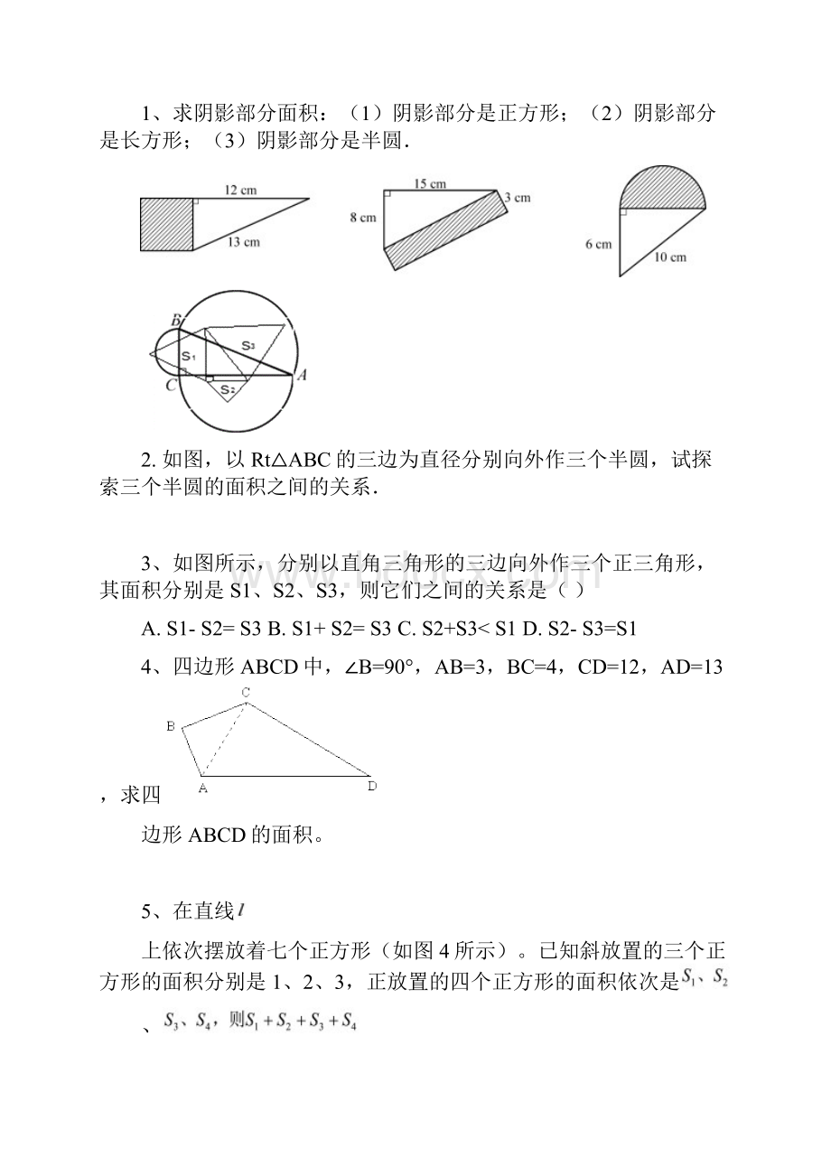 《勾股定理》典型练习题.docx_第2页