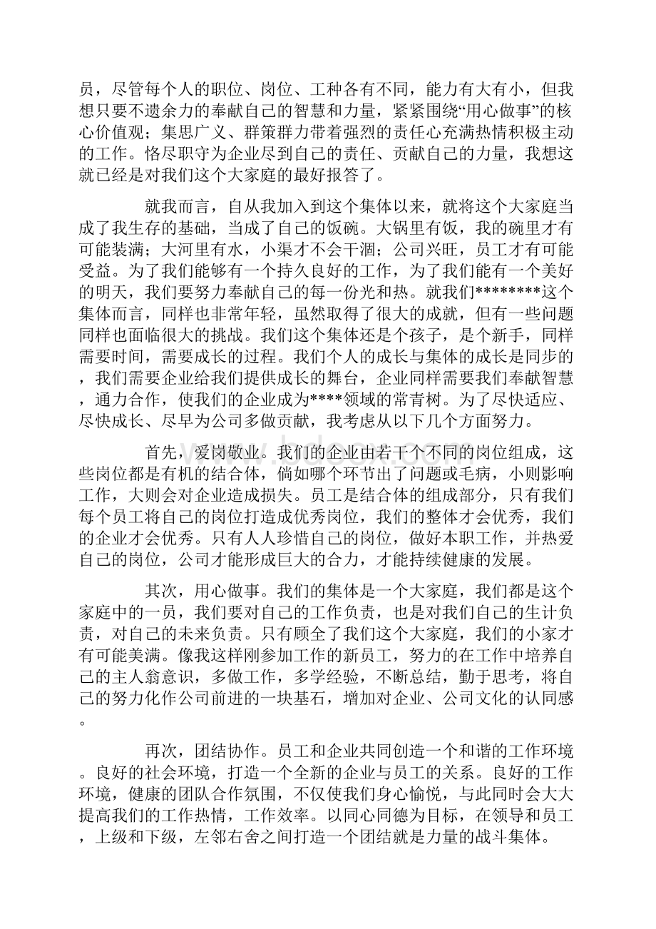 企业同心同行的励志语.docx_第2页