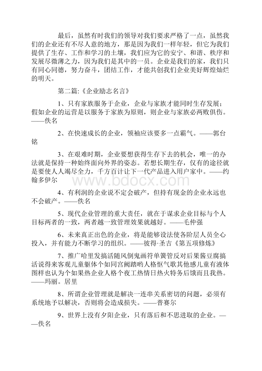 企业同心同行的励志语.docx_第3页