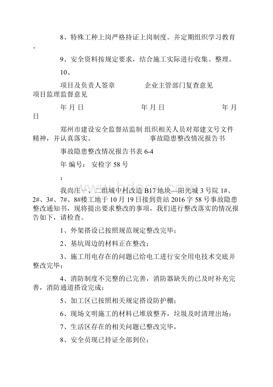 安全隐患整改汇报文书整改情况书面报告样本.docx_第2页