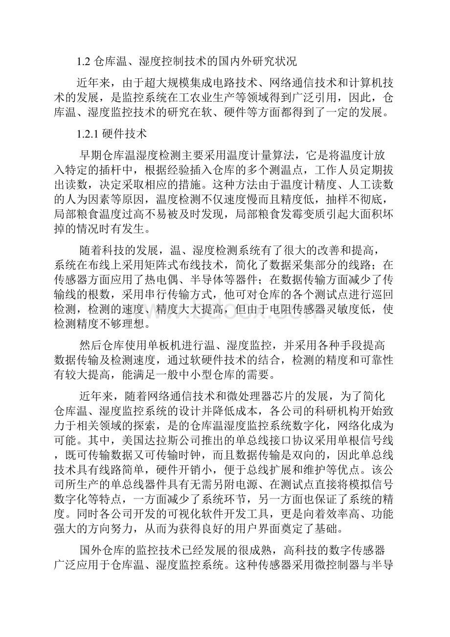 基于单片机的智能仓库温湿度控制系统设计与实现可行性研究报告.docx_第2页