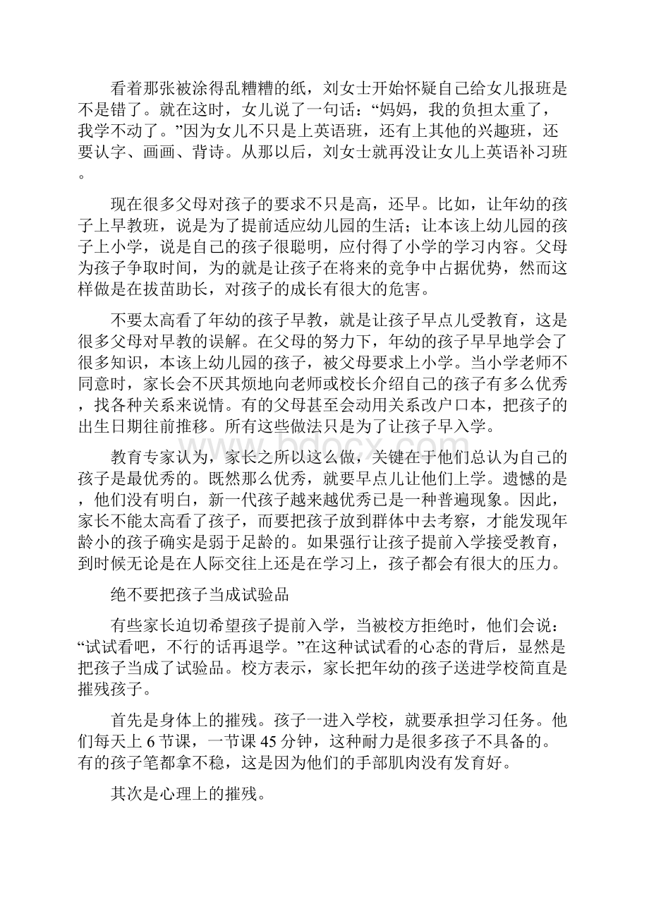 不上早教也能有个优秀的宝宝.docx_第2页