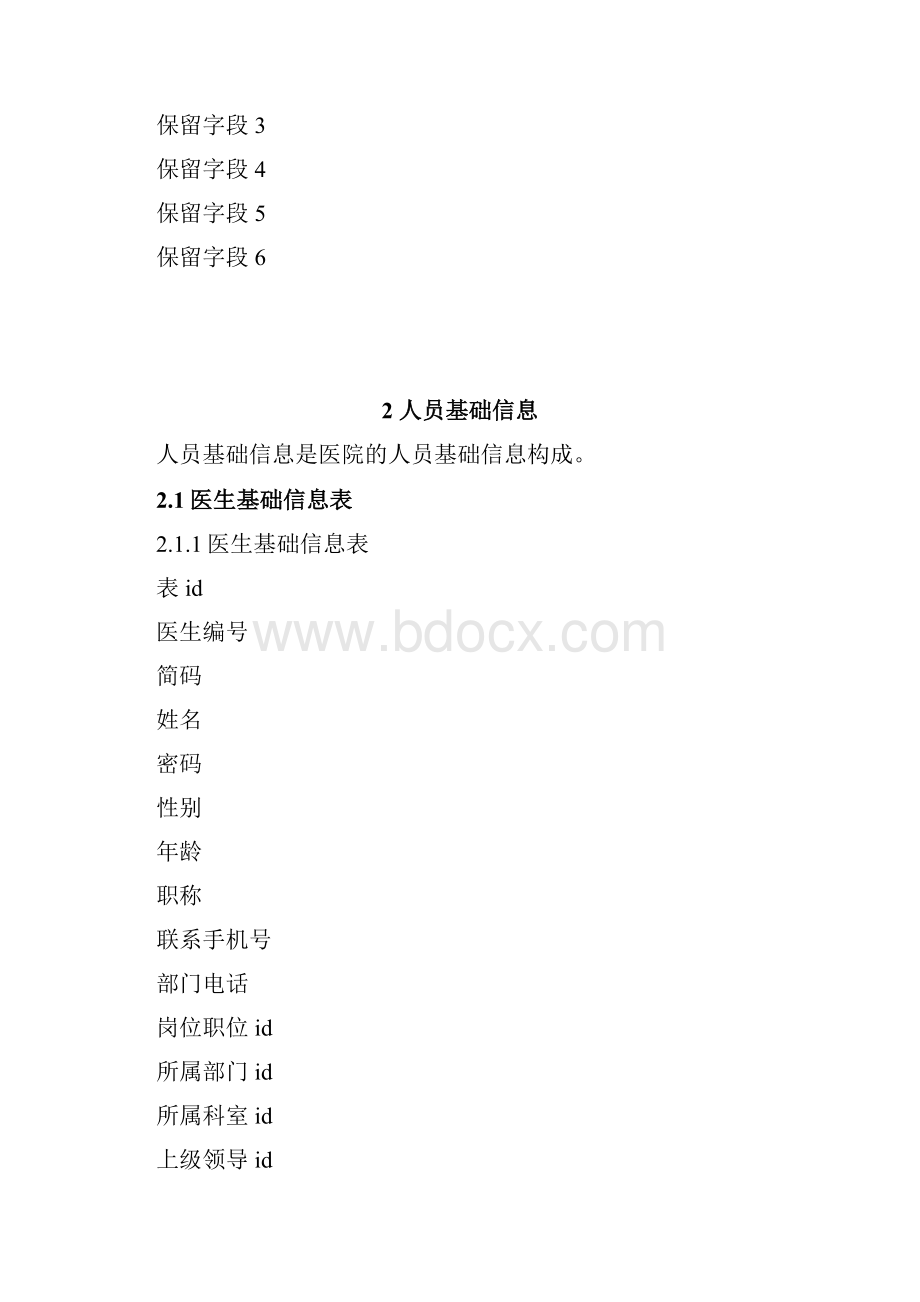 绩效考核数据库设计.docx_第2页