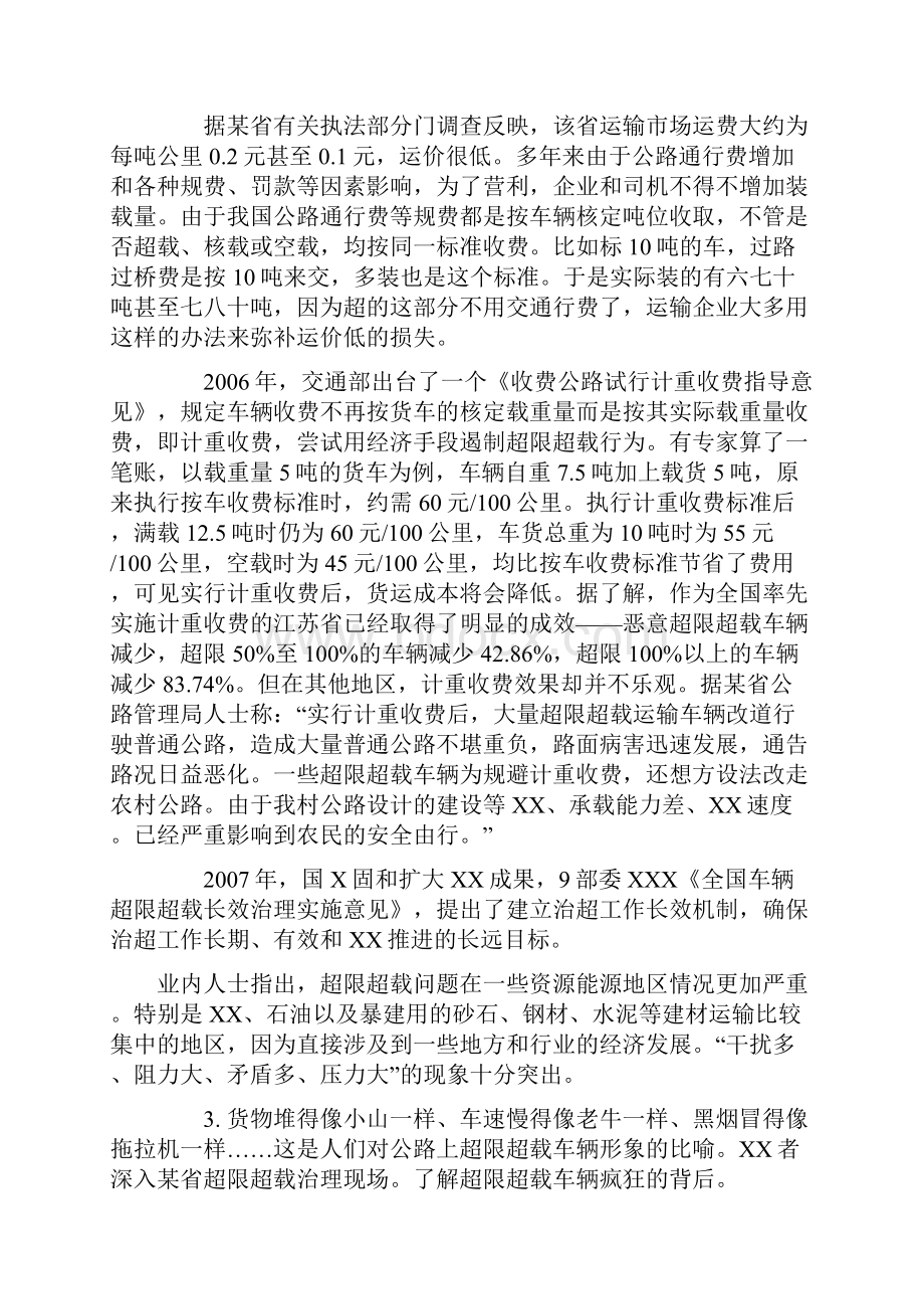 山东省公务员考试申论真题及解析.docx_第2页