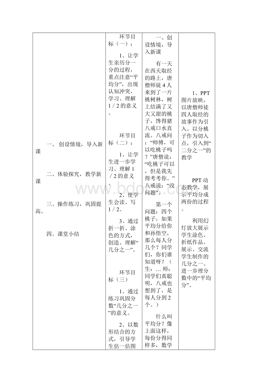 中小学作业表单教学设计新部编版表单.docx_第3页