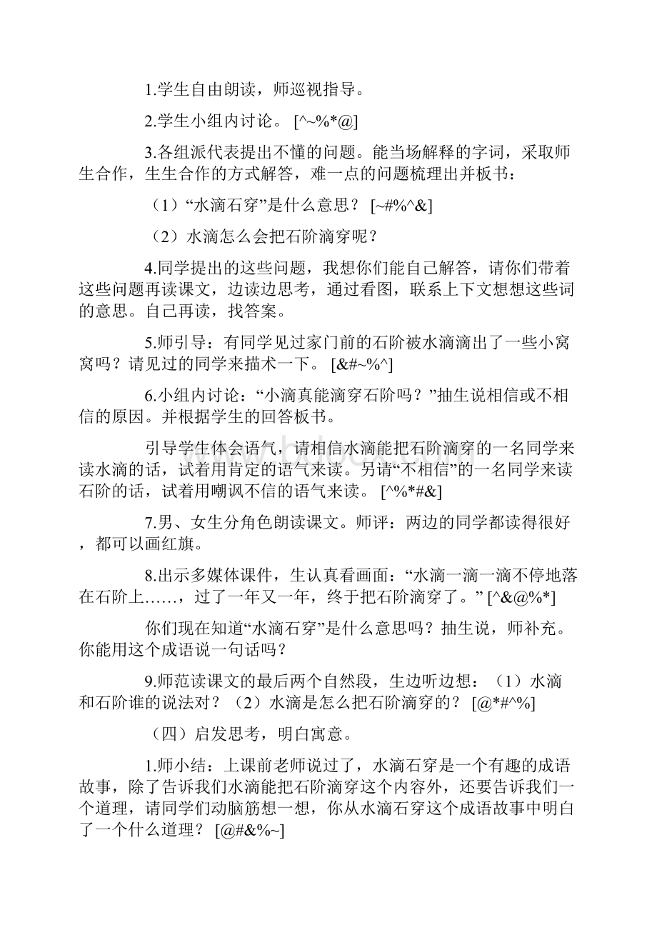 西师大版新版秋小学三年级上册语文21寓言两则教案.docx_第3页