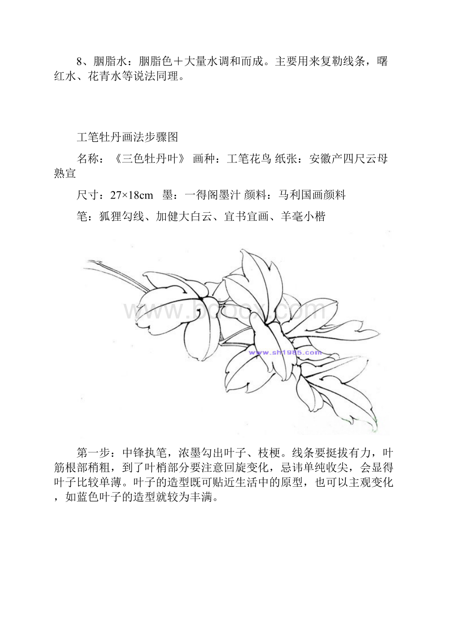 工笔画技法教案1.docx_第3页