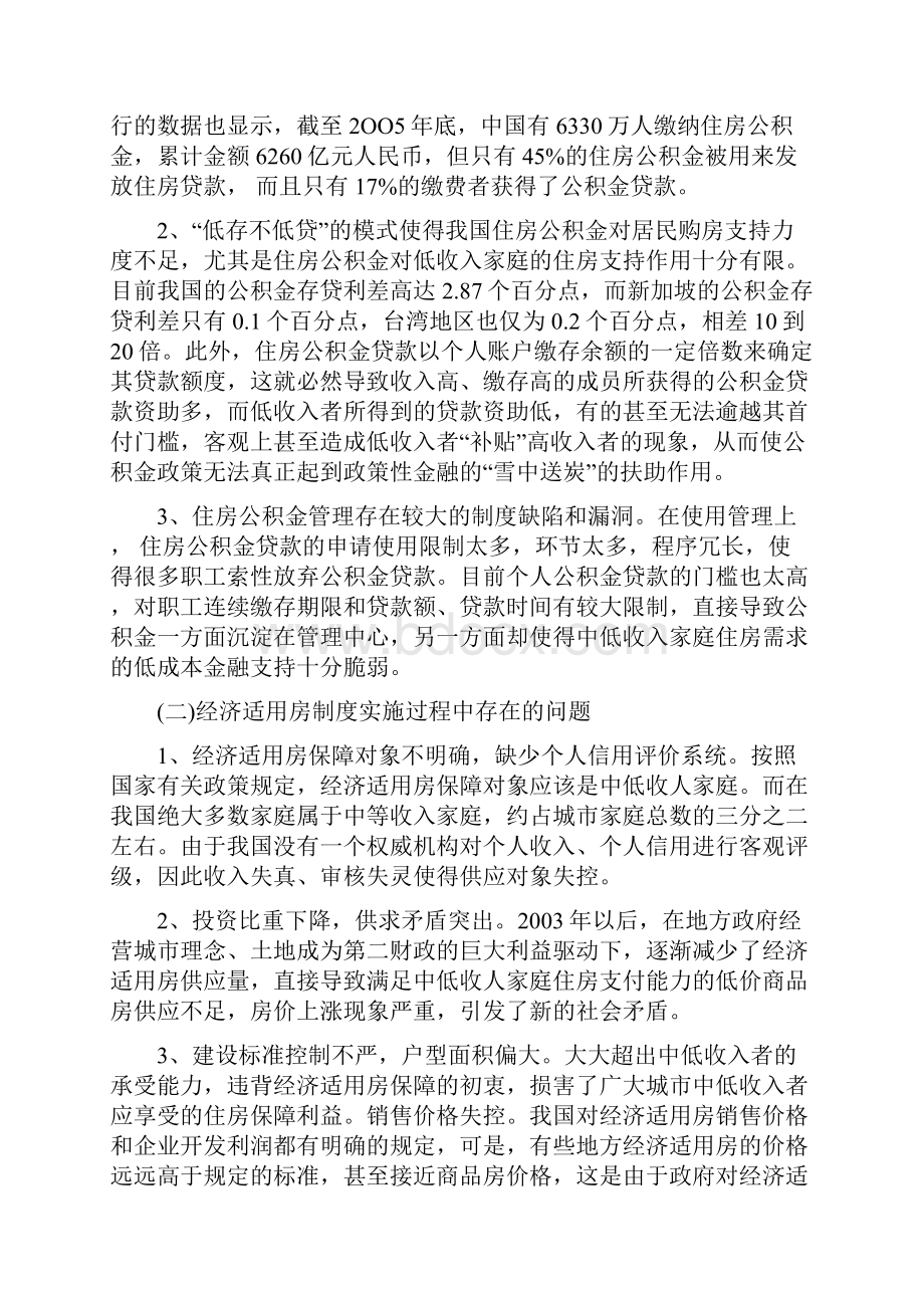 论住房改革中的问题与对策正文.docx_第2页