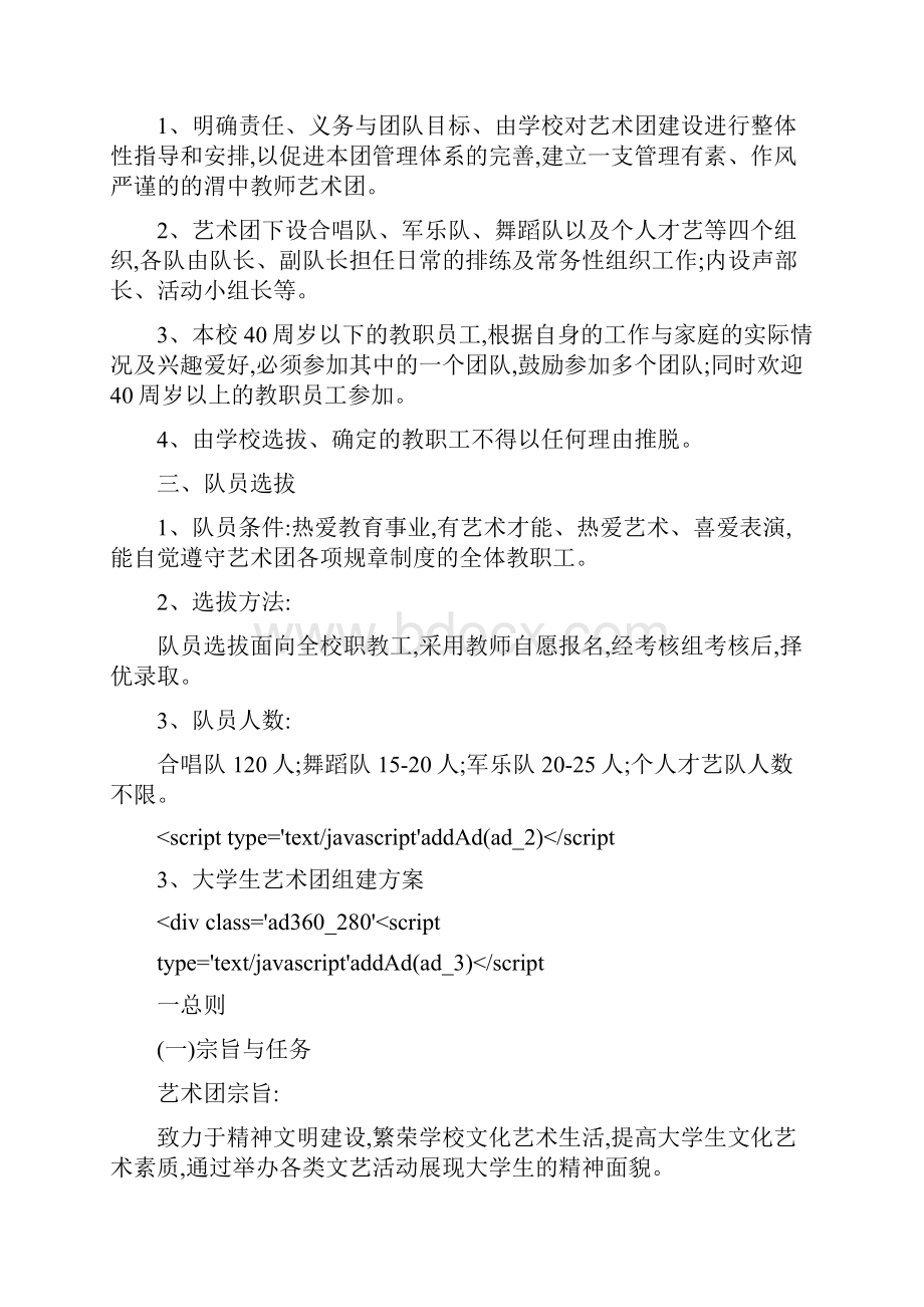 学校艺术团组建方案.docx_第3页