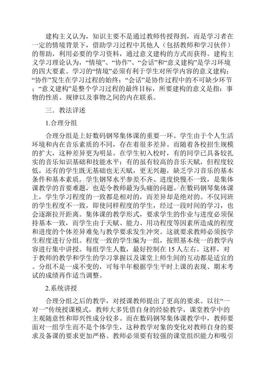 精品钢琴集体课五步教学法.docx_第2页