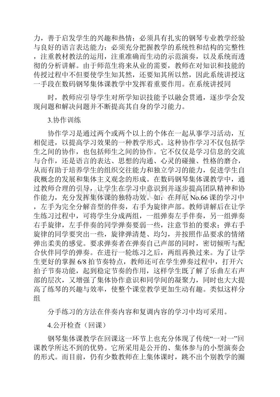 精品钢琴集体课五步教学法.docx_第3页