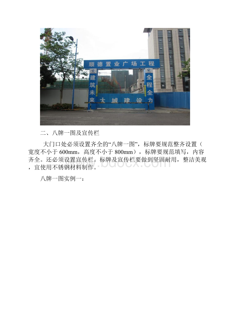 佛山市顺德区文明施工实用标准示范图集文明施工实用标准示范图集.docx_第2页