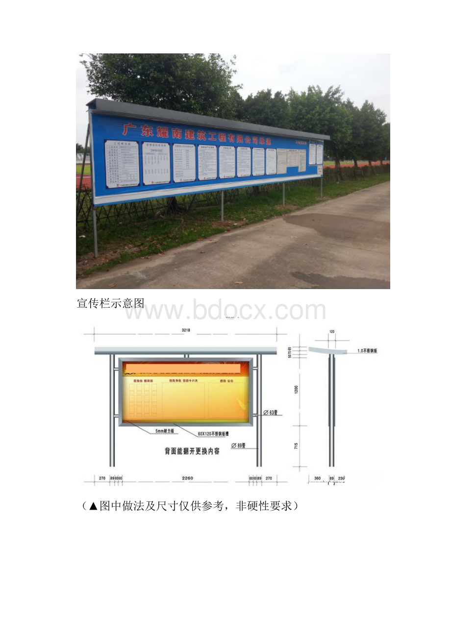 佛山市顺德区文明施工实用标准示范图集文明施工实用标准示范图集.docx_第3页