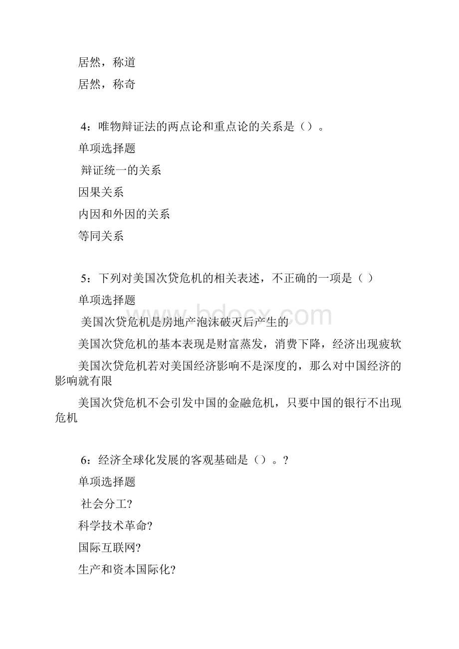 尖草坪事业单位招聘考试真题及答案解析下载版事业单位真题.docx_第2页