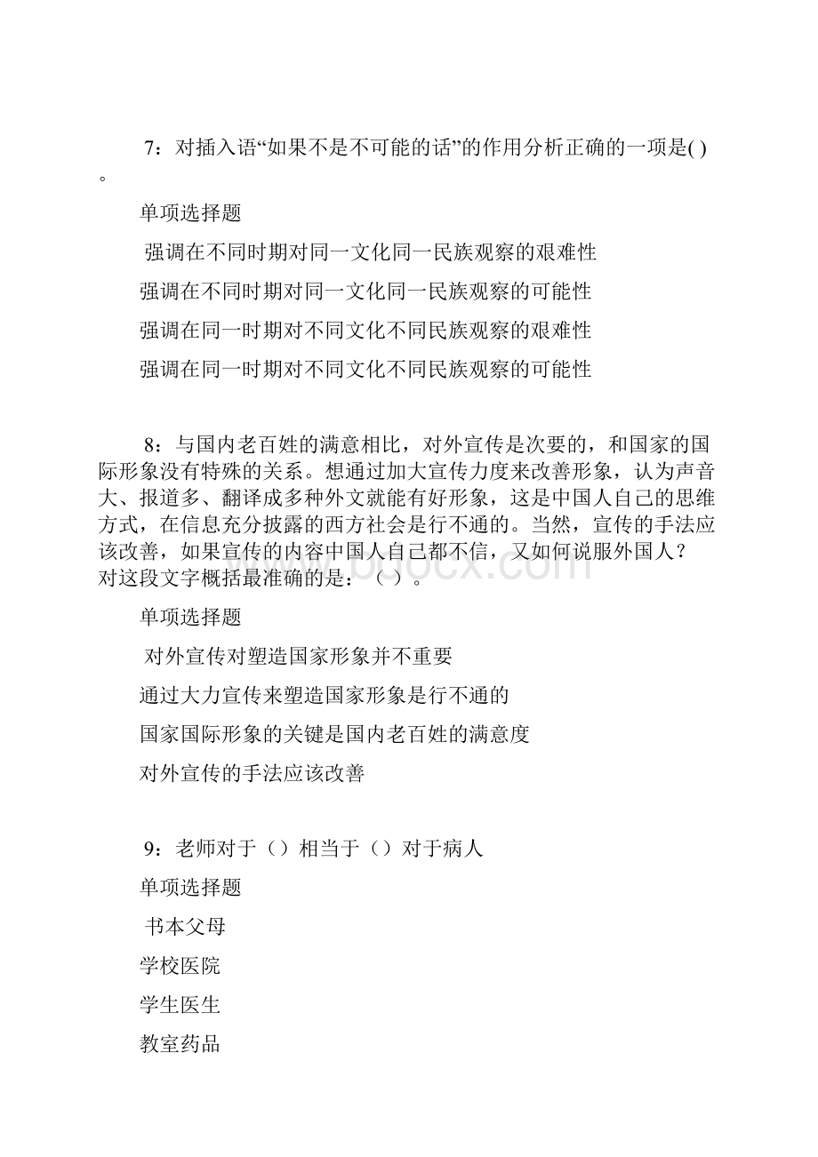 尖草坪事业单位招聘考试真题及答案解析下载版事业单位真题.docx_第3页