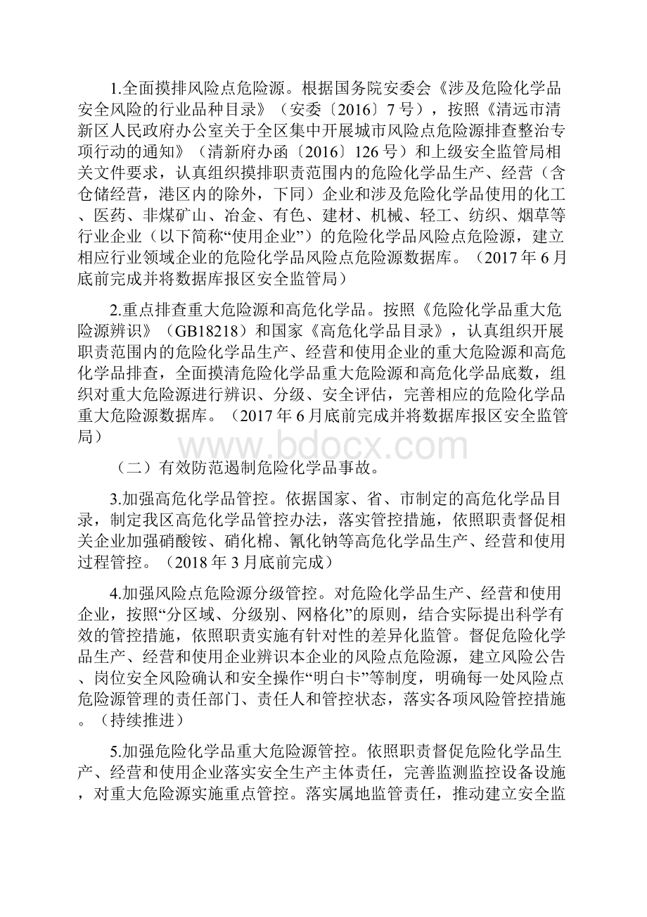 危险化学品安全综合治理实施方案.docx_第2页