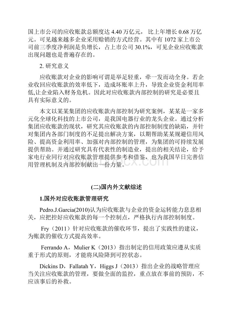 应收账款内部控制制度的探讨以某某集团为例.docx_第2页