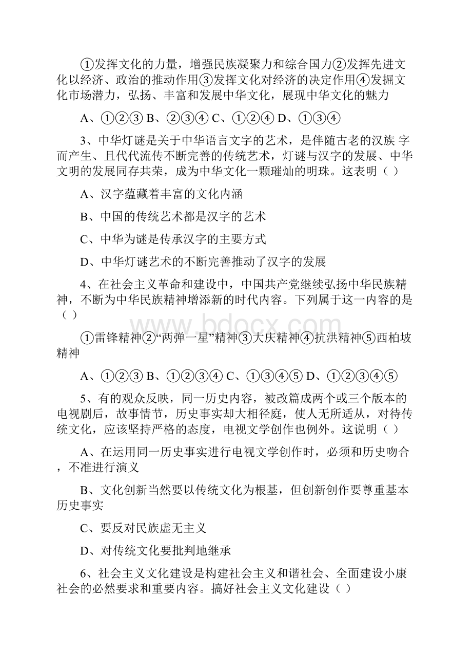 中华文化和民族精神同步练习.docx_第2页