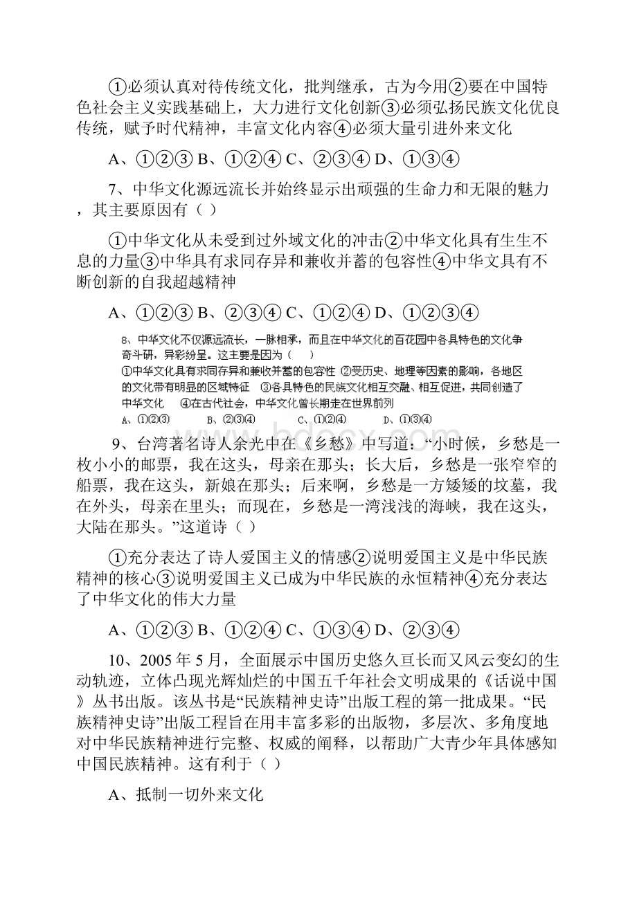 中华文化和民族精神同步练习.docx_第3页