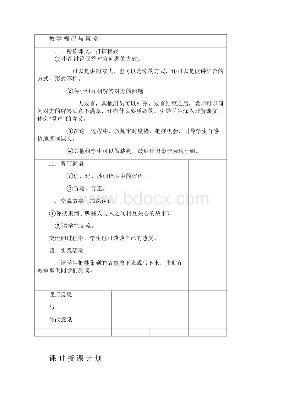 人教版小学语文三年级上册第八单元教案.docx_第3页