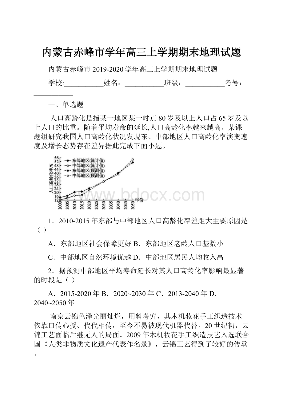 内蒙古赤峰市学年高三上学期期末地理试题.docx_第1页