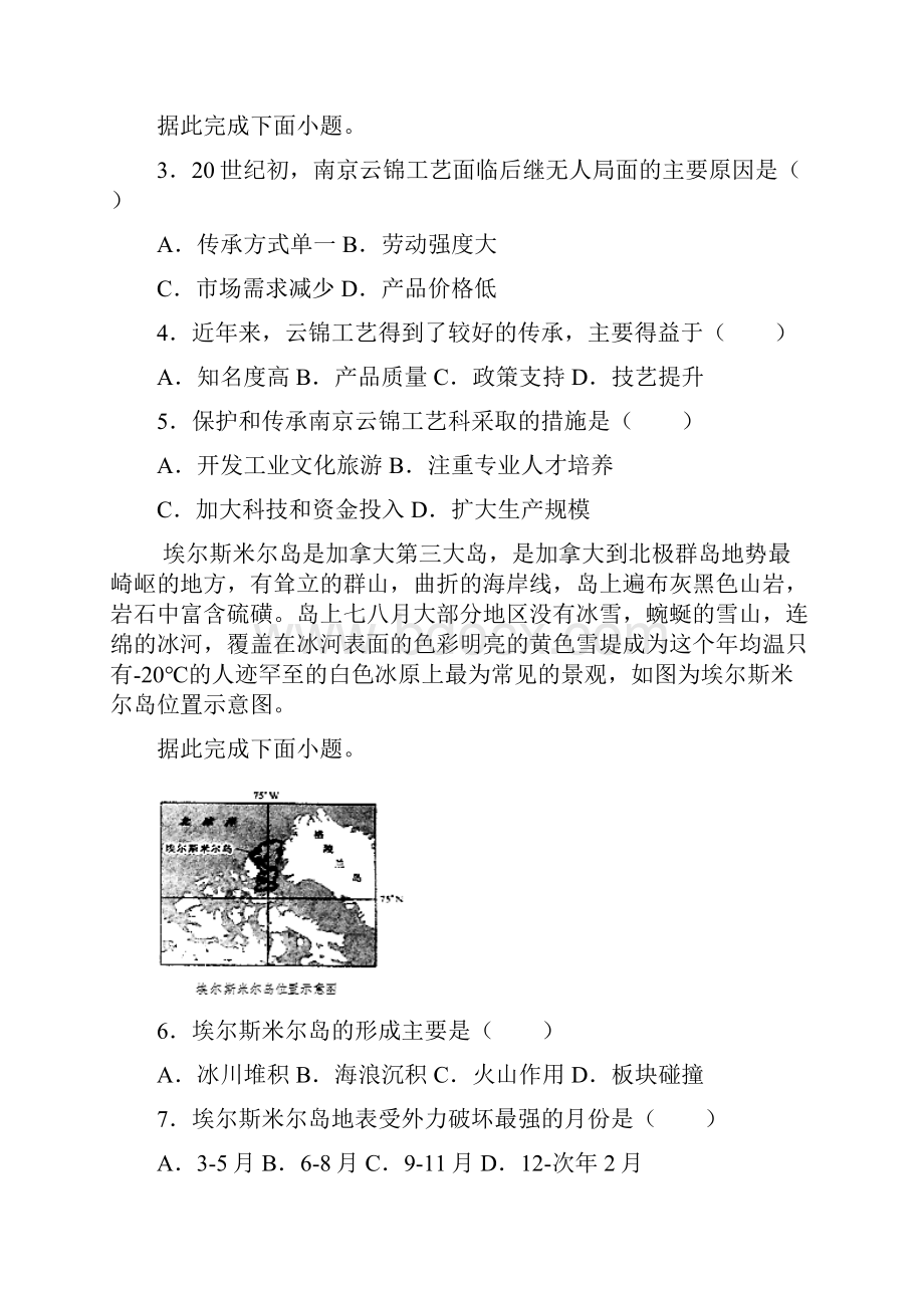 内蒙古赤峰市学年高三上学期期末地理试题.docx_第2页