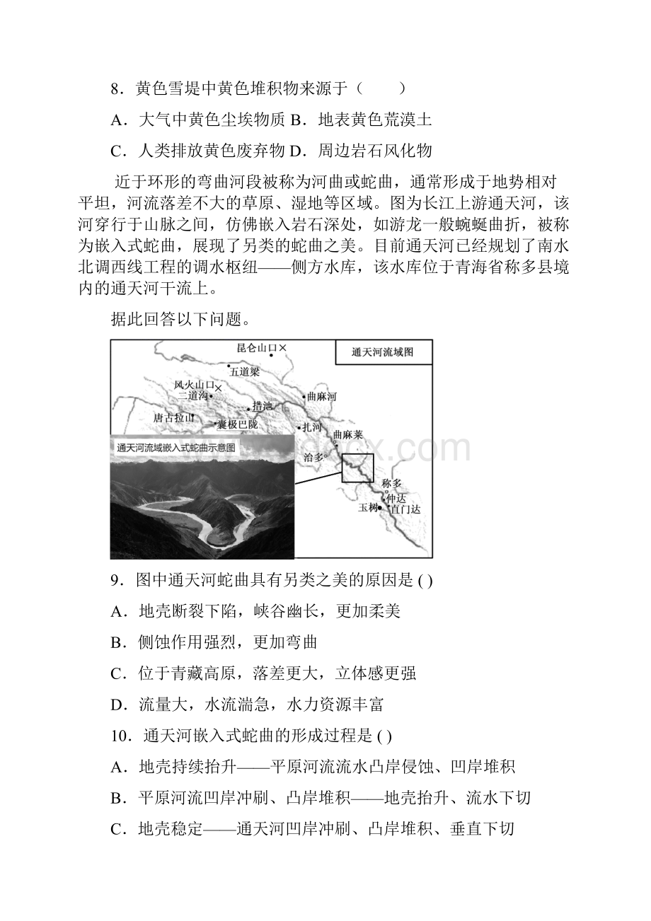 内蒙古赤峰市学年高三上学期期末地理试题.docx_第3页